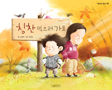 칭찬 먹으러 가요 표지